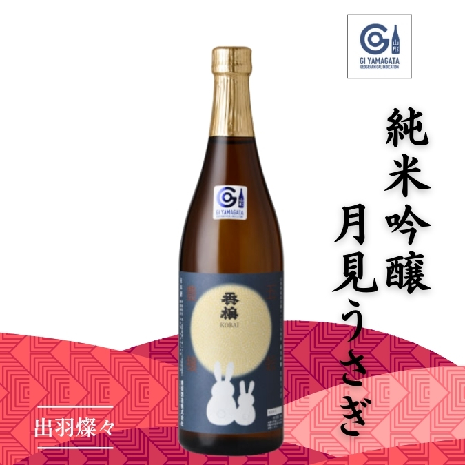 香坂酒造／純米吟醸 香梅「月見うさぎ」720ml | 上杉城史苑