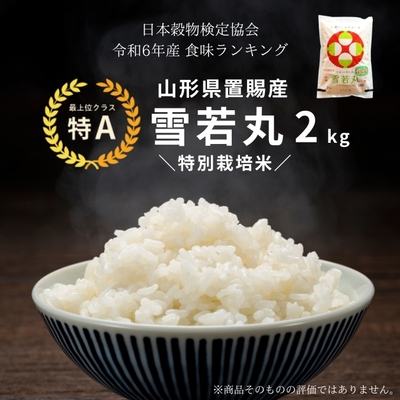 佐藤　雪若丸10kg&amp;コシヒカリ10kg Amazon.co.jp: ジェイエイてんどうフーズ お米 10kg 精米 山形県