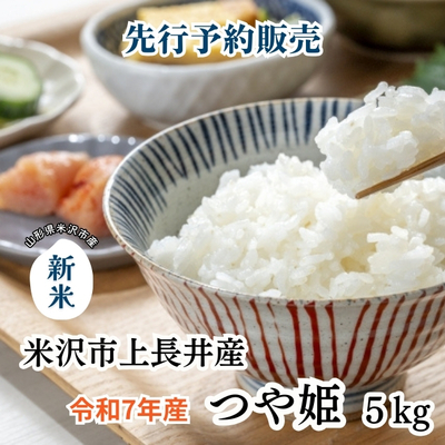 令和２年新米　【特別梱包】つや姫５ｋｇ・雪若丸５ｋｇ　白米セット　Ｇセレクション 特A雪若丸5kg_サムネ