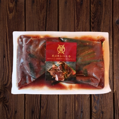 米沢牛黄木／米沢牛レバニラ炒め170g【冷凍】