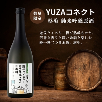杉勇／【数量限定】遊佐コネクト 純米吟醸原酒  720ml