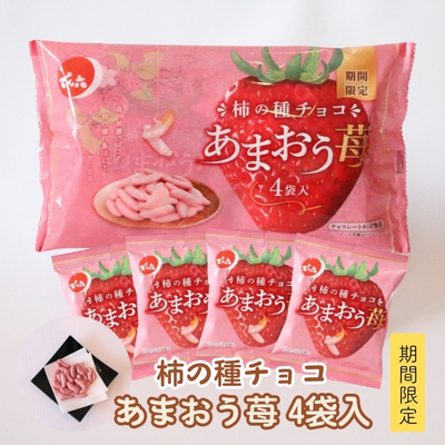 でん六／【期間限定】柿の種チョコあまおう苺