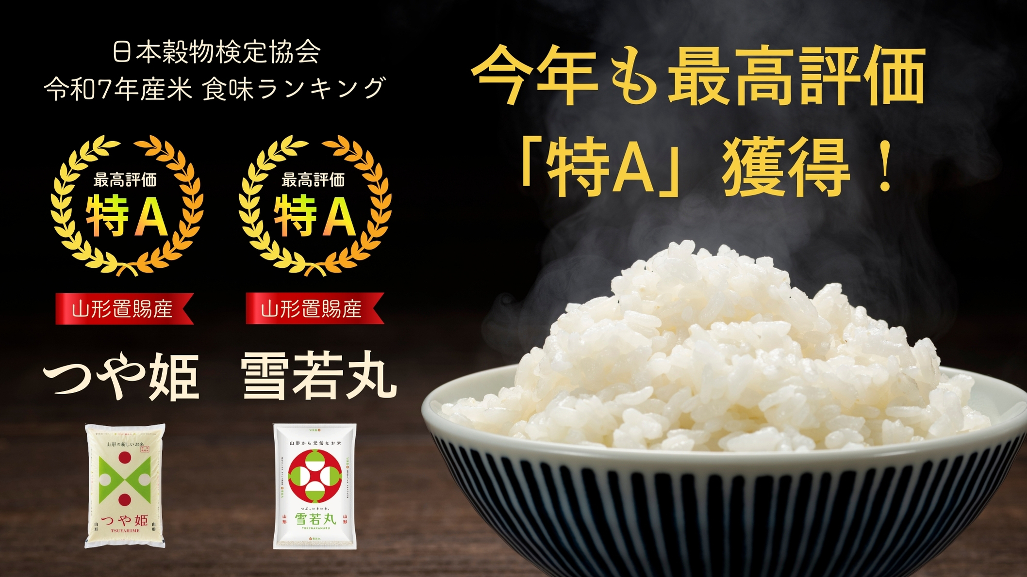 令和7年産 特別栽培米つや姫・雪若丸セット4kg（2kg×2） | 上杉城史苑