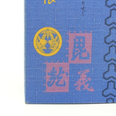 上杉氏分限帳 上杉氏 - Wikipedia