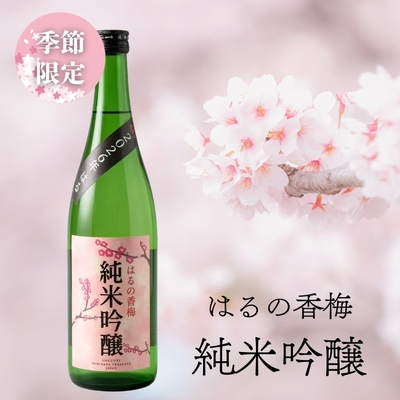 香梅／【季節限定】はるの香梅 純米吟醸 720ml