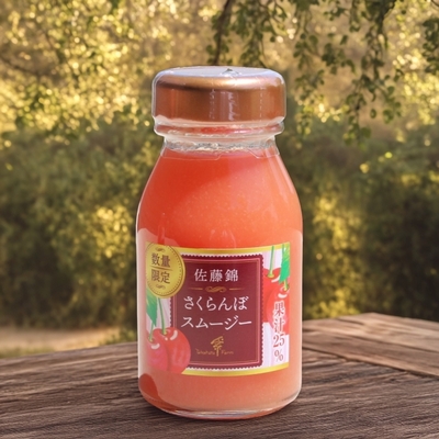 たかはたファーム／フルーツスムージー【数量限定】佐藤錦さくらんぼ130g