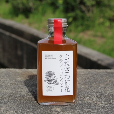 【数量限定】よねざわ紅花クラフトジンジャー200ml
