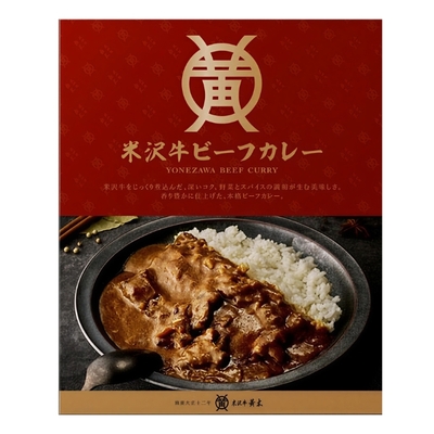 米沢牛黄木／米沢牛ビーフカレー 220g