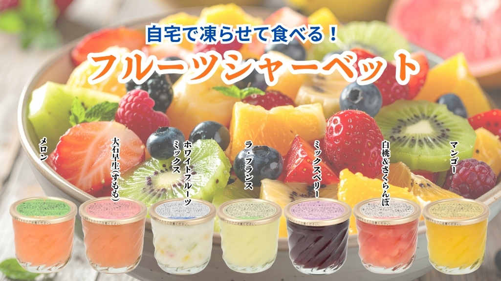 たかはたファーム／フルーツシャーベット「ミックスベリー」93g | 上杉