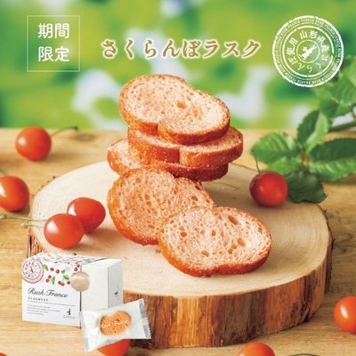 シベール／【季節限定】さくらんぼラスク〈2枚入&times;6袋〉