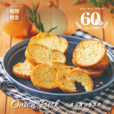 シベール／【季節限定】復刻！ラスクフランス オニオン味〈2枚入&times;6袋〉
