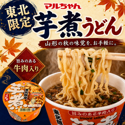 東洋水産／マルちゃん 東北限定「芋煮うどん」