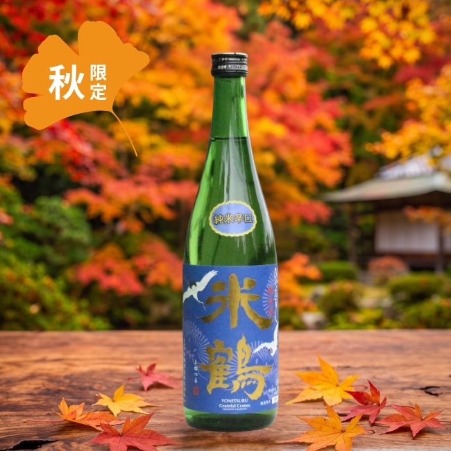 米鶴／【季節限定】純米辛口「ひやおろし」 | 上杉城史苑ネットショップ