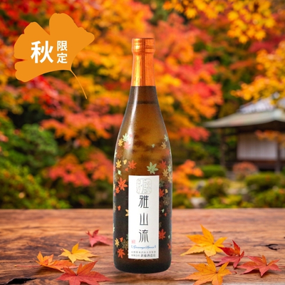 九郎左衛門／【季節限定】別誂 雅山流「紅葉もみじ」純米吟醸720ml【冷蔵】