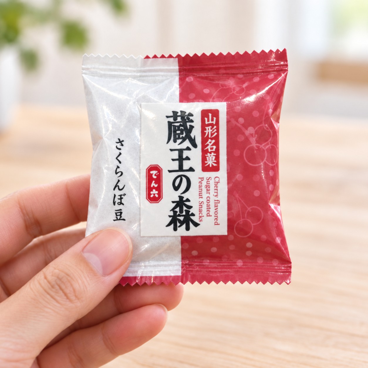 でん六 蔵王の森 さくらんぼ豆130g｜山形県産佐藤錦使用 | 上杉城史苑