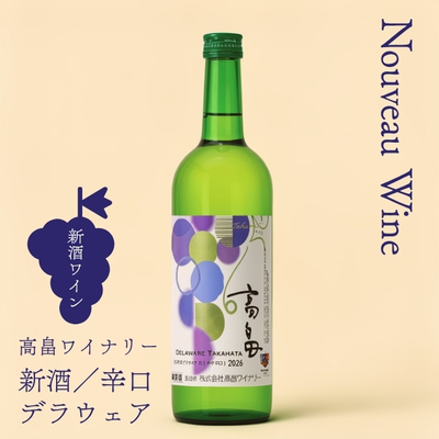 高畠ワイナリー／高畠新酒2026 白辛口 720ml
