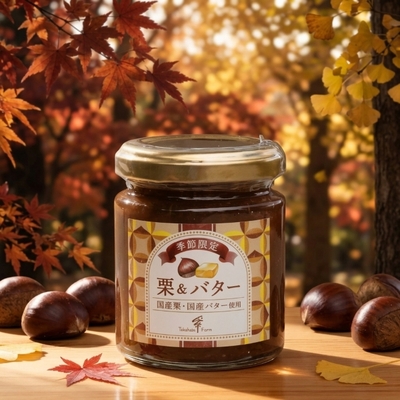 たかはたファーム／【季節限定】栗＆バター 115g