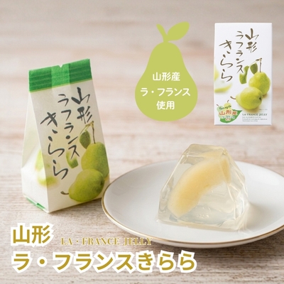加藤物産／山形ラ・フランスきらら