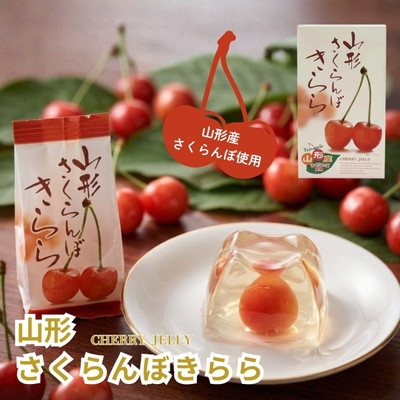 加藤物産／山形さくらんぼきらら