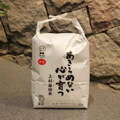 令和8年産 「上杉藉田米」特別栽培米ミルキークイーン 2kg