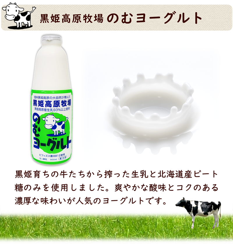 黒姫高原牧場のむヨーグルト3本セット【送料込】 | 道の駅しなの