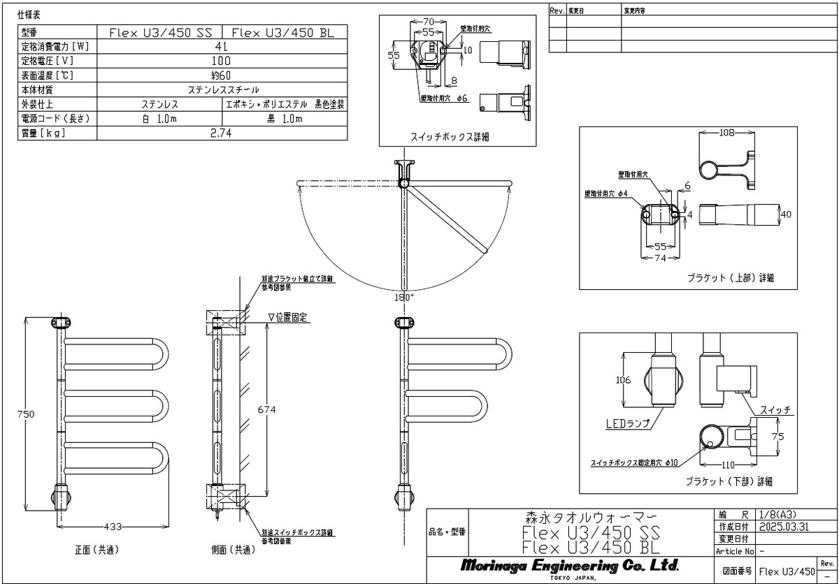 Flex U3/450 SS】スウェーデン生まれの森永タオルウォーマー | ウイン