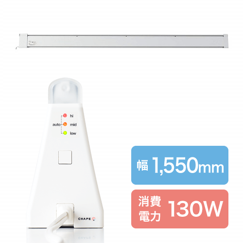 送料無料】電気ヒーター チャペ CHAPE 温度調節付タイプ・130W 