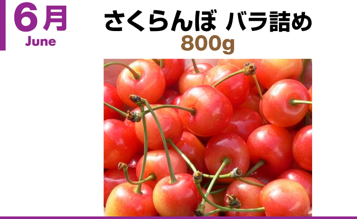 6月