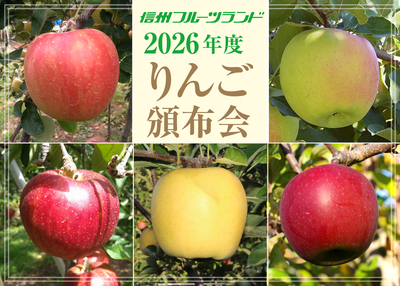 (有)フルーツランド りんご頒布会 2026年 のご案内