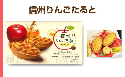 信州りんごたると 6個入り