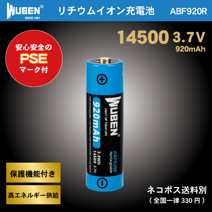 充電器不要!!Type-C充電式WUBEN ABF920R14500リチウムイオン充