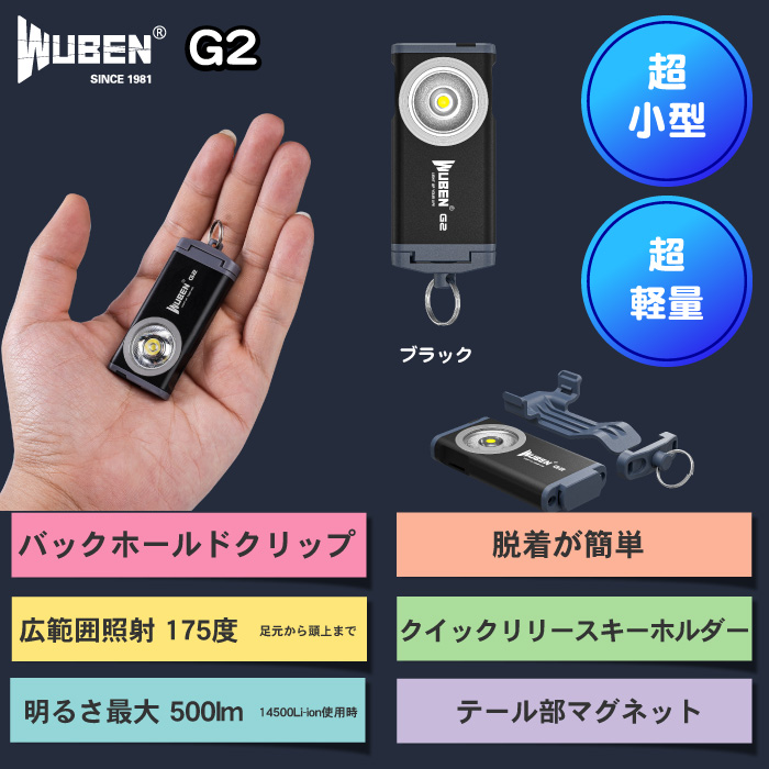 G2-BK】WUBEN ﾌﾗｯｼｭﾗｲﾄ専門店 超小型軽量 EDCキーホルダーライト