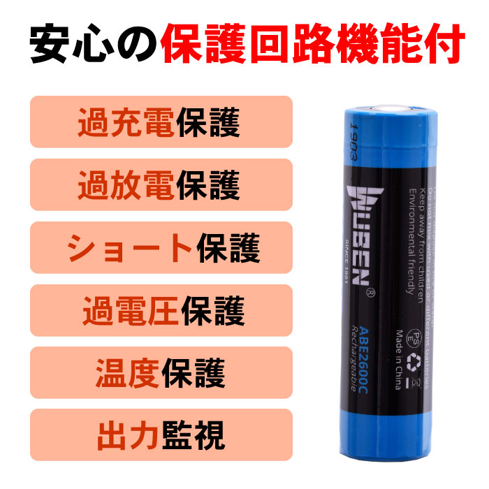 WUBEN ABE2600C 18650リチウムイオン充電池 2600mAh | WUBEN