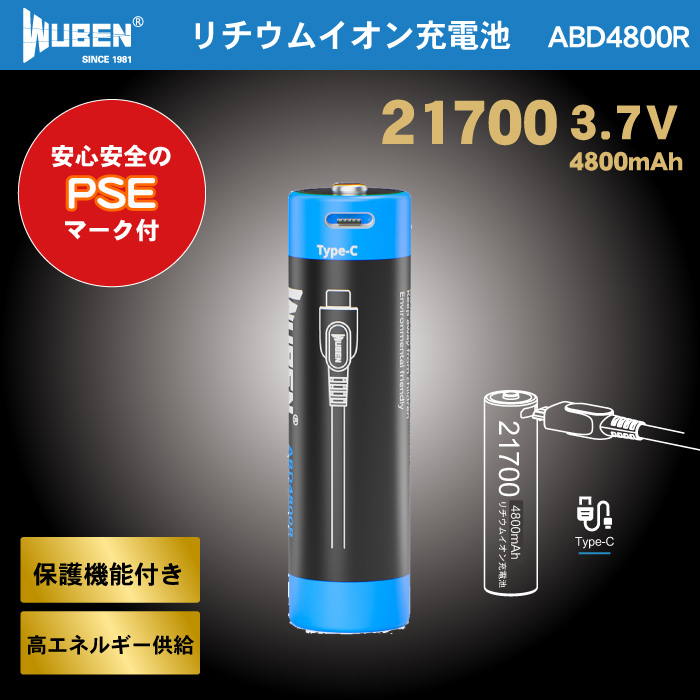 充電器不要!!Type-C充電式WUBEN ABD4800R 21700リチウムイオン充電池