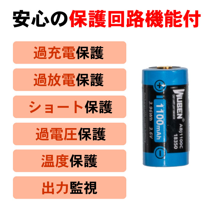 WUBEN ABJ1100C 18350リチウムイオン充電池 1100mAh | WUBEN