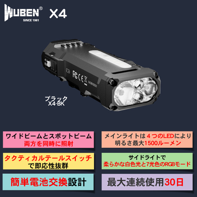 【WUBEN】【X4-BK ブラック色】超小型 LED懐中電灯 ledハンディライト フラッシュライト 明るさ最大1500ルーメン[ワイド+スポット同時点灯]