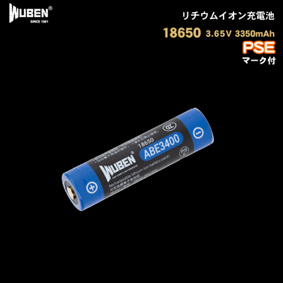 WUBEN  ABE3400  18650リチウムイオン充電池 3350mAh