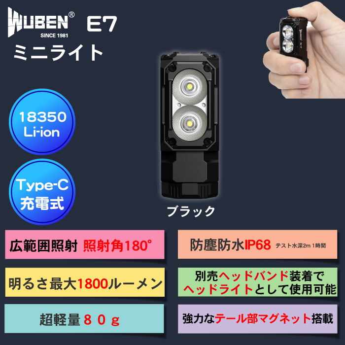 WUBEN【E7(ﾌﾞﾗｯｸ色)】ミニライト、ハンディライト兼用 超小型軽量 LED