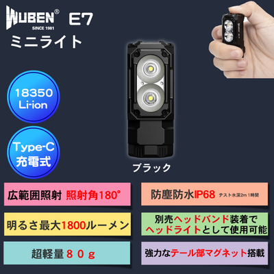 WUBEN【E7(ﾌﾞﾗｯｸ色)】ミニライト、ハンディライト兼用 超小型軽量 LED懐中電灯 ledフラッシュライト 明るさ最大1800ルーメン[TYPE-C充電]