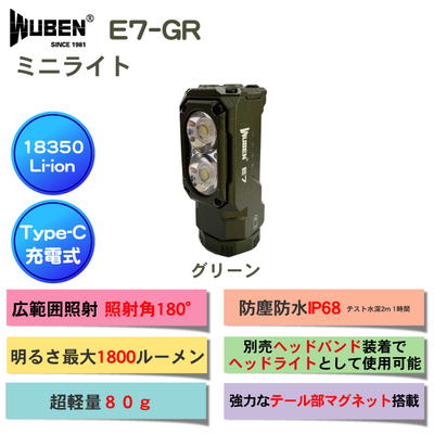 WUBEN【E7-GR[グリーン色]】ミニライト、ハンディライト兼用 超小型軽量 LED懐中電灯 ledフラッシュライト 明るさ最大1800ルーメン[TYPE-C充電]