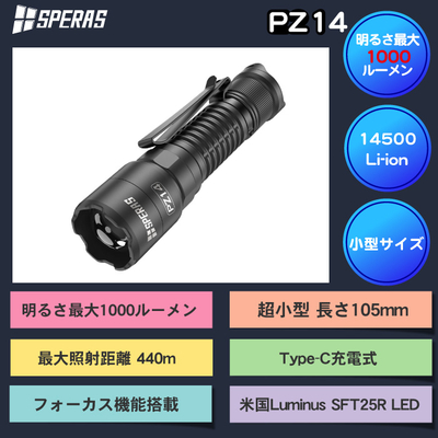 【SPERAS】【PZ14】[送料無料]小型軽量 EDC 強力LED懐中電灯 高輝度ledミニハンディライト フラッシュライト WUBEN(株)カスタム