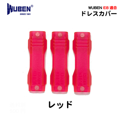 【WUBEN】【E8専用ドレスカバー】色種類：レッド　WUBEN ヘッドライト/フラッシュライト 専門店