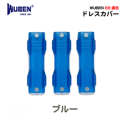 【WUBEN】【E8専用ドレスカバー】色種類：ブルー　WUBEN ヘッドライト/フラッシュライト 専門店