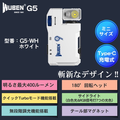 WUBEN【G5-WH(ホワイト)】フラッシュライト ミニサイズ 超小型 充電式 防水 明るい ハンディライト 懐中電灯 LED 防災 防犯 RGB光搭載
