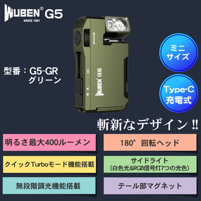 WUBEN【G5-GR(グリーン)】フラッシュライト ミニサイズ 超小型 充電式 防水 明るい ハンディライト 懐中電灯 LED 防災 防犯 RGB光搭載
