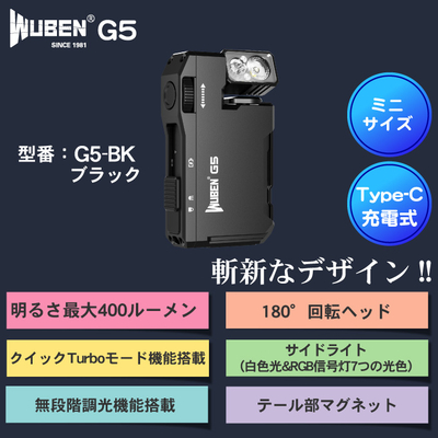 WUBEN【G5-BK(ブラック)】フラッシュライト ミニサイズ 超小型 充電式 防水 明るい ハンディライト 懐中電灯 LED 防災 防犯 RGB光搭載