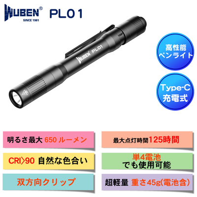 【WUBEN】【PL01】ペンライト 超小型軽量 LED懐中電灯 ledハンディライト フラッシュライト 明るさ最大650ルーメン[TYPE-C充電]