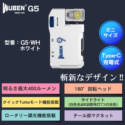 WUBEN【G5-WH(ホワイト)】フラッシュライト ミニサイズ 超小型 充電式 防水 明るい ハンディライト 懐中電灯 LED 防災 防犯 RGB光搭載