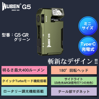 WUBEN【G5-GR(グリーン)】フラッシュライト ミニサイズ 超小型 充電式 防水 明るい ハンディライト 懐中電灯 LED 防災 防犯 RGB光搭載