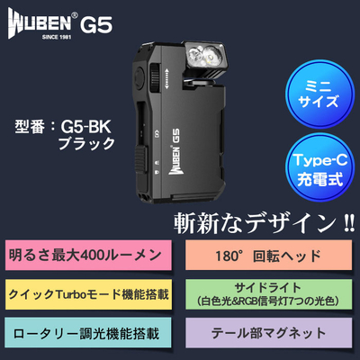 WUBEN【G5-BK(ブラック)】フラッシュライト ミニサイズ 超小型 充電式 防水 明るい ハンディライト 懐中電灯 LED 防災 防犯 RGB光搭載